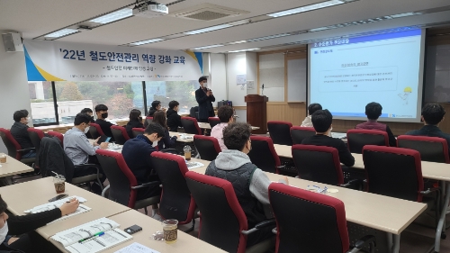 11월 22일 KT인재개발원(대전)에서 철도안전관리 강화 교육을 실시하고 있다. / 사진 제공 = 한국교통안전공단