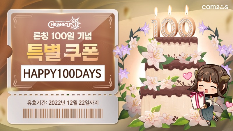 컴투스, '서머너즈워: 크로니클' 100일 기념 100회 뽑기 쏜다