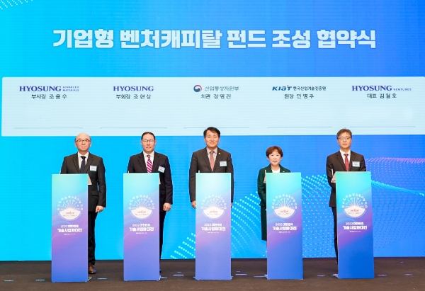 23일 서울시 송파구 롯데 시그니엘에서 열린 ‘2022 대한민국 기술사업화 대전’에서 효성 조현상 부회장(왼쪽에서 두 번째)이 참석한 가운데, 효성의 기업주도형 벤처캐피탈(CVC)인 효성벤처스와 한국산업기술진흥원(KIAT)이 공동으로 출자하는 CVC 펀드 조성 협약을 체결했다.왼쪽부터 조용수 효성첨단소재 부사장, 조현상 효성 부회장, 장영진 산업통산자원부 제1차관, 민병주 한국산업기술진흥원장, 김철호 효성벤처스 대표이사 / 사진 제공 : 효성