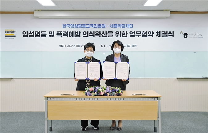 장명선 한국양성평등교육진흥원장(왼쪽)과 이해영 세종학당재단 이사장(오른쪽)이 22일(화) 업무협약서에 서명한 뒤 기념촬영을 하고 있다.(사진 제공=한국양성평등교육진흥원)