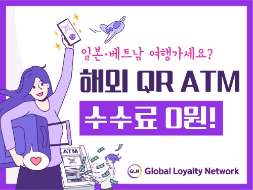 일본∙베트남 내 '해외 QR ATM 수수료 할인 이벤트' / 이미지 제공 = GLN