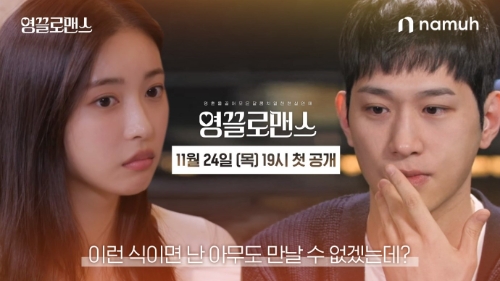 리얼 연애프로그램‘영끌로맨스’ / 제공 = NH투자증권