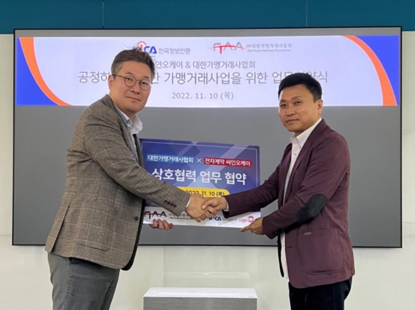 싸인오케이-대한가맹거래사협회, 가맹본부 및 가맹점 계약업무 효율성 증대를 위한 MOU 체결