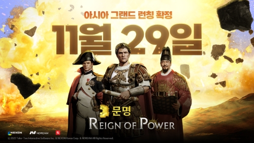 넥슨, 모바일 MMOSLG ‘문명: 레인 오브 파워’ 11월 29일 출시 / 이미지 제공 = 넥슨
