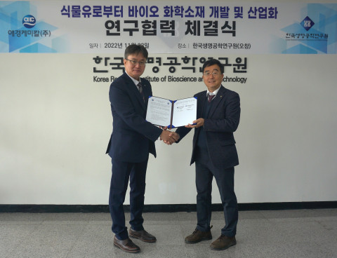 애경케미칼 김병조 연구개발부문장(왼쪽)과 한국생명공학연구원 이홍원 바이오경제혁신사업부장이 MOU 체결 후 기념촬영을 하고 있다