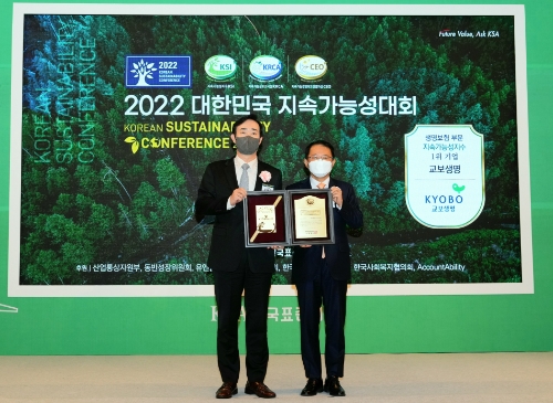 24일 서울 중구 롯데호텔에서 열린 '2022 대한민국 지속가능성대회'에서 조대규 교보생명 지속경영기획실장(왼쪽), 강명수 한국표준협회 회장(오른쪽)이 생명보험 부문 1위 수상을 하고 있다. / 사진 제공 = 교보생명