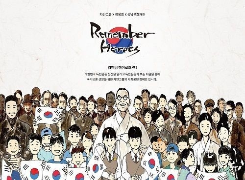 ‘리멤버 히어로즈’ 캠페인 진행했던 자안그룹, 이제는 주식회사 셀렉온으로 새출발