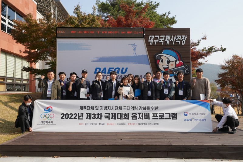 '2022 제4차 국제대회 옵저버 프로그램', 제19회 아시아여자핸드볼선수권대회와 연계해 개최