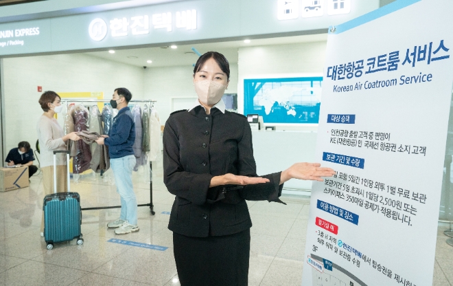 대한항공은 다음달 1일부터 내년 2월 28일까지 인천국제공항 제2여객터미널(T2)을 출발하는 자사 탑승객들의 겨울외투를 무료로 보관해주는 ‘코트룸(Coatroom) 서비스’를 제공한다. 이 서비스는 인천국제공항(T2)을 출발하는 대한항공 국제선 항공권을 구매한 고객이면 출국 당일 누구나 이용할 수 있다. (사진 = 대한항공 제공)