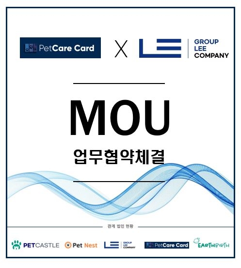 팻캐슬 재단의 국내 법인 그룹리컴퍼니, 펫케어카드와 MOU 체결