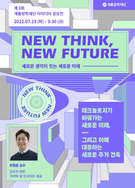 계룡장학재단, ‘제3회 아이디어 공모전’ 건축 부문 1차 합격자 대상 인큐베이팅 진행