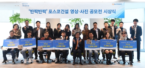 수상자 단체사진 / 사진 제공 = 포스코건설