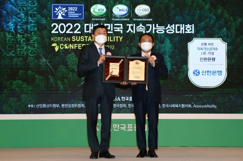 지난 24일 서울시 중구 소재 롯데호텔에서 진행된 “2022 대한민국 지속가능성대회”에서 신한은행 김광재 브랜드홍보본부장(왼쪽)과 한국표준협회 강명수 회장이 기념촬영하는 모습. / 사진 제공 = 신한은행