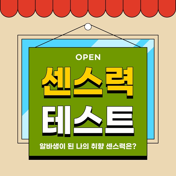 LG유플러스, 'why not' 정신의 유독 게임 ‘센스력 테스트’ 출시