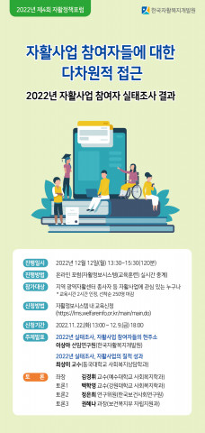 ‘2022년 제4회 자활정책포럼’홍보 포스터