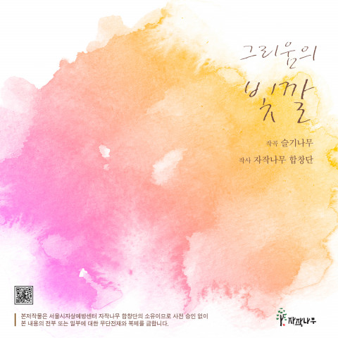 ‘그리움의 빛깔’앨범 커버