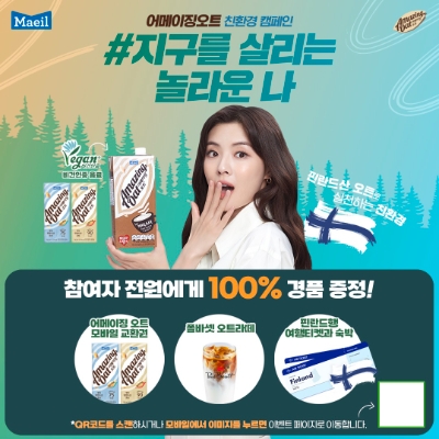 지난 8월 매일유업은 고객과 함께하는 친환경 캠페인을 진행했다. / 사진 제공 = 매일유업