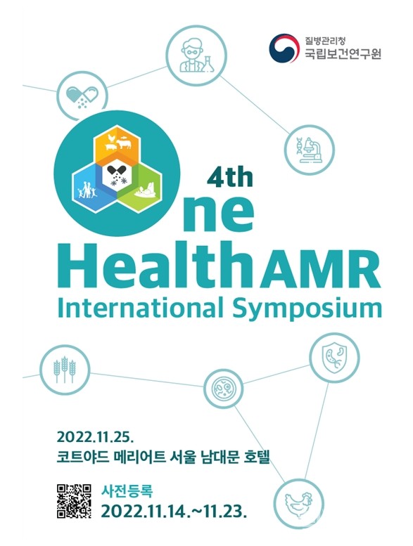 '2022원헬스(OneHealth)항생제내성균국제심포지엄'포스터