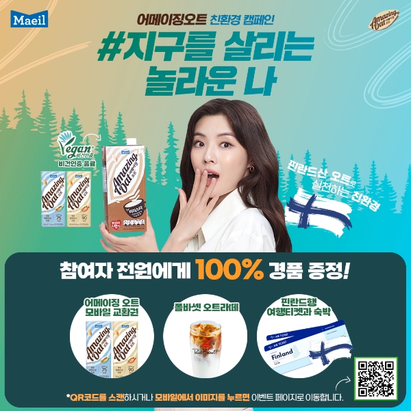 매일유업 'ESG 평가' A등급 획득, 지난해보다 한단계 상승