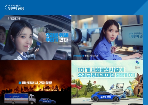 따뜻한 사회 만들기 위한 사회공헌 캠페인 영상 / 제공 = 우리금융