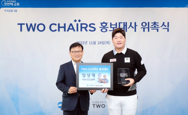 우리은행(은행장 이원덕)은 지난 24일 PGA 투어프로 임성재 선수를 우리은행 자산관리브랜드인 TWO CHAIRS 홍보대사로 위촉했다. 이원덕 우리은행장(왼쪽)이 임성재 선수와 기념촬영을 하고 있다. / 사진 제공 : 우리은행
