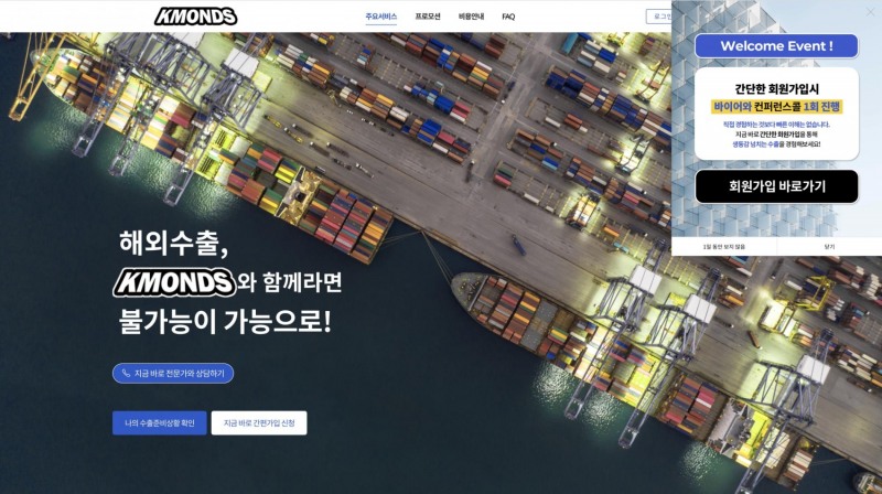 글로벌세일즈 파트너, 주식회사 케이몬즈, 홈페이지 OPEN