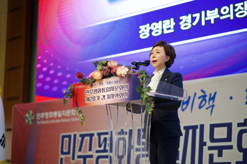 민주평통, 제20기 경기지역회의 개최