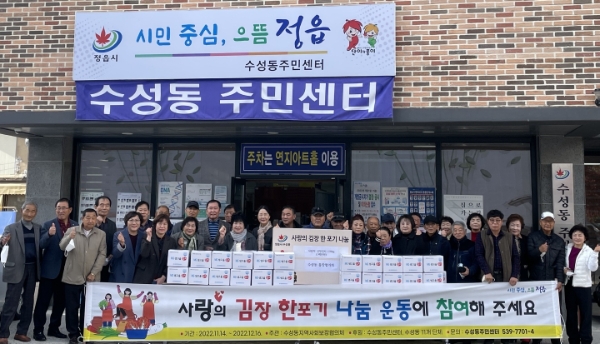 25일 열린 이웃을 위한 김장김치 전달식 모습 (사진제공 = 정읍시)