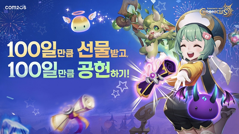 컴투스 '서머너즈워: 크로니클', 100일 기념 사회공헌 캠페인 실시