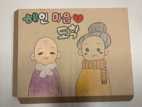 사진 제공 : 목포이랜드노인복지관