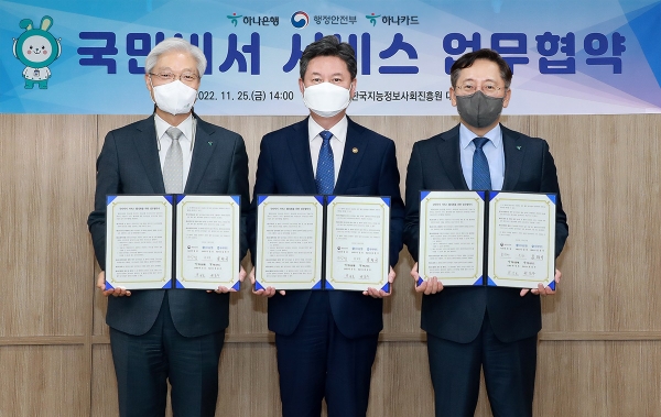 박성호 하나은행장(사진 오른쪽), 권길주 하나카드 사장(사진 왼쪽), 한창섭 행정안전부 차관(사진 가운데)이 기념촬영을 하고 있다. / 사진 제공 : 하나은행