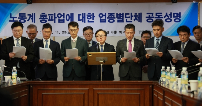 지난 25일 오후 서울 마포구 한국경영자총협회회관에서 이동근 한국경영자총협회 부회장이 노동계 총파업에 대한 업종별단체 공동성명을 발표하고 있다. / 연합뉴스