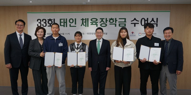 제33회 태인체육장학금, 양궁 남녀 선수 4명에게 150만원씩 전달