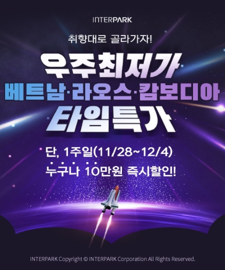 '우주초특가 타임세일' / 제공 : 인터파크