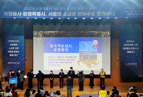 맥도날드는 ‘행복의 버거’ 캠페인을 통해 주변의 도움이 필요한 이웃과 사회 발전을 위해 힘쓰는 구성원에게 든든한 한 끼를 제공한 공로를 인정받아 서울특별시 자원봉사 유공자 표창을 수상했다 / 사진 제공 = 맥도날드