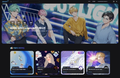 다양한 분야에서 NFT 라인업을 확대하고 있는 C2X NFT 마켓플레이스 / 이미지 제공 = 컴투스 홀딩스