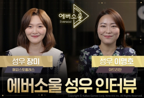 에버소울 성우 인터뷰 공개 이미지 / 제공 = 카카오게임즈