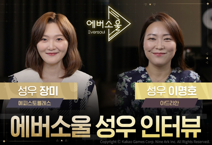 카카오게임즈, '에버소울' 성우 인터뷰 영상 공개