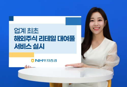 사진 제공 = NH투자증권