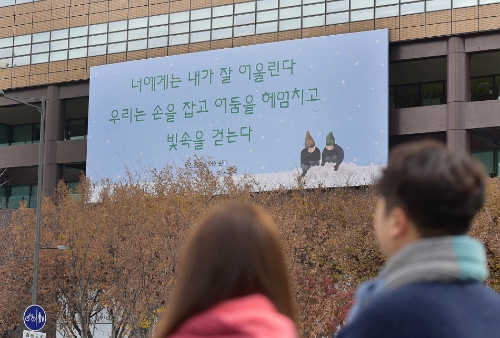 28일 오전 서울 종로구 교보생멸빌딩에 광화문글판 겨울편이 걸려 있다. / 사진 제공 = 교보생명