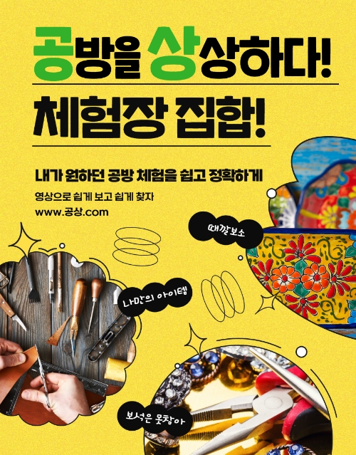 공상, 문화 체험을 위한 플랫폼 출시