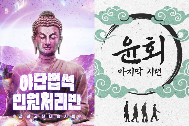 유니크굿컴퍼니, 전통 사찰 배경 세계관 ‘전남템플유니버스’ 시작