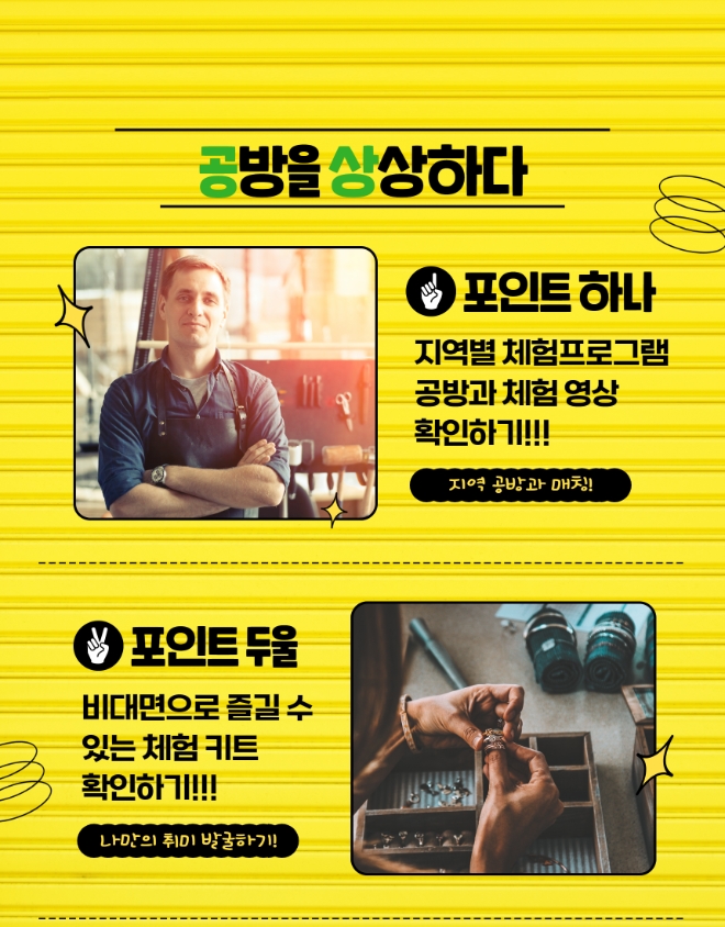 공방과 소비자의 만족을 충족하는 플랫폼 ‘공상’ 선보여