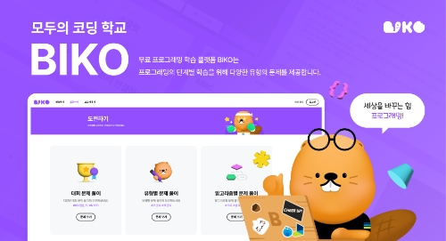 BIKO 대표 이미지 / 이미지 제공 = 넥슨