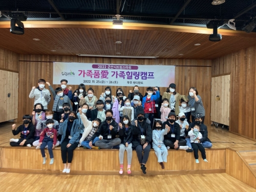 '가족품愛 가족힐링캠프' 참여 기념촬영 모습 (사진제공 = 군산시)