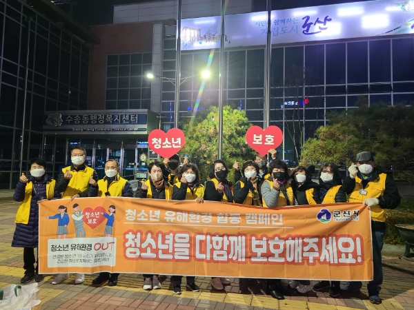 지난 24일 실시 된 청소년 유해환경 개선을 위한 민⸱관 합동점검 모습 (사진제공 = 군산시)