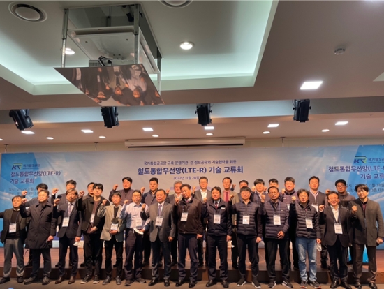 국가철도공단 임종일 부이사장(앞줄 왼쪽 7번째)이 28일(월) 공단 본사에서 개최된 ‘2022년 철도통합무선망(LTE-R) 기술교류회’에서 참가자들과 기념촬영을 하고 있다.