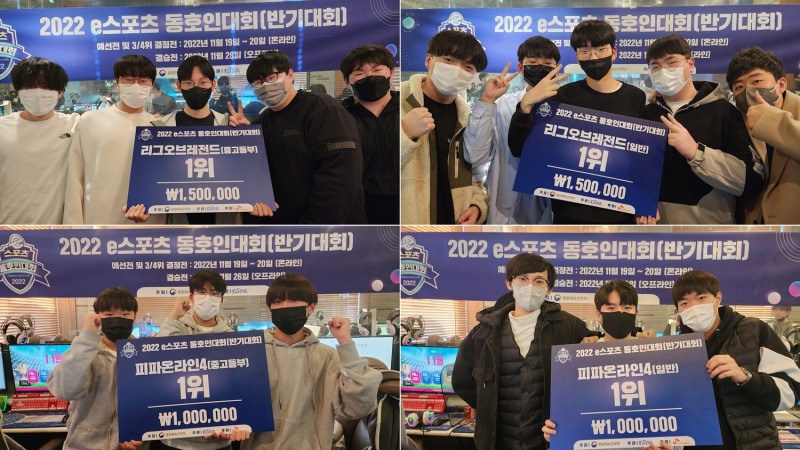 '2022 e스포츠 동호인 대회' 하반기 대회 4개 우승팀 배출