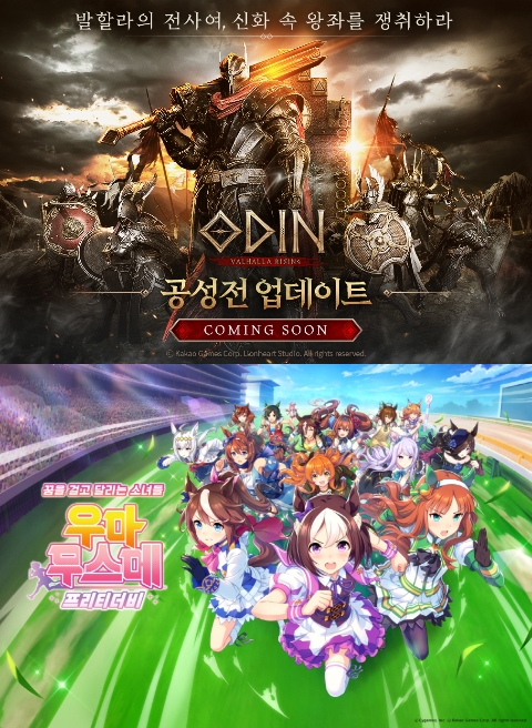 카카오게임즈, '오딘 ·우마무스메' 하반기 대규모 업데이트로 반등 노려