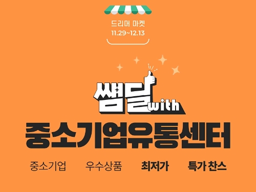 한샘이 중소기업유통센터와 협업해 여는 한샘몰 온라인 기획전 '드리머마켓' 배너 / 이미지 제공 = 한샘